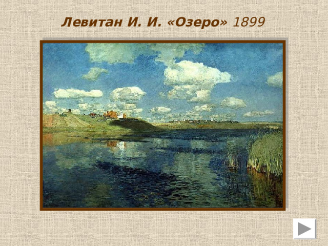Васнецов Виктор Михайлович   (1848-1926) Выдающийся русский живописец, один из основоположников национально-романтического варианта русского модерна. 