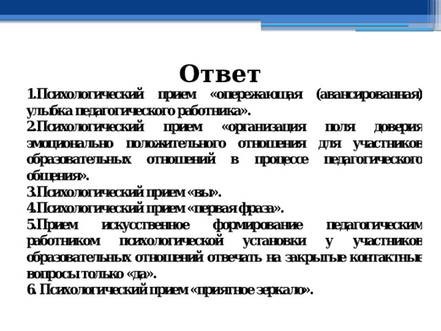 Ответ 