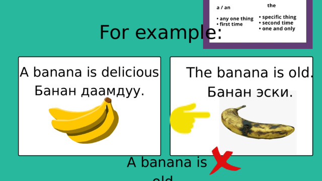 For example: The banana is old. Банан эски. A banana is delicious Банан даамдуу. A banana is old. 