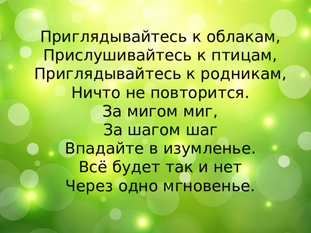 Весна в пословицах и поговорках Летит скворец – зиме конец. Увидел грача- весну встречай. Весенний день год кормит. Наступил апрель – кончилась капель. 