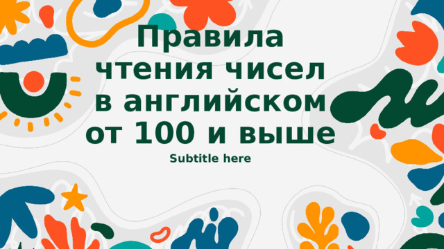 Правила чтения чисел в английском от 100 и выше Subtitle here 