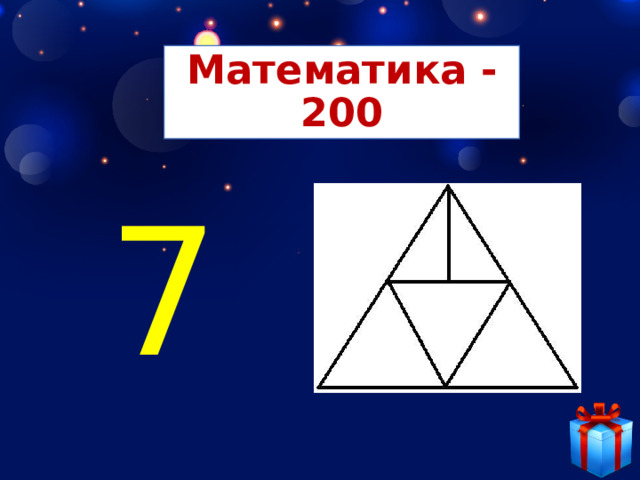 Математика - 200 7 