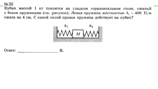 № 30 16Н  