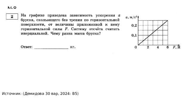 № 8 Источник: (Демидова 30 вар, 2024: В5) Ответ:24 