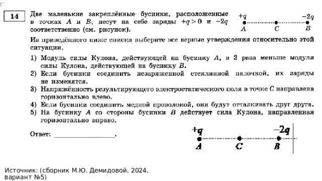 № 8 245 Источник: (сборник М.Ю. Демидовой, 2024, вариант №5) 