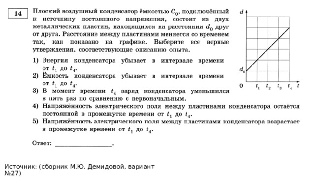 123 Источник: (сборник М.Ю. Демидовой, вариант №27)  