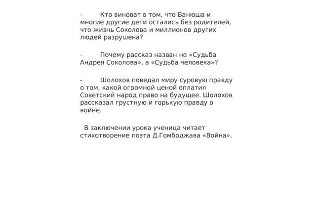 дети андрея соколова судьба человека