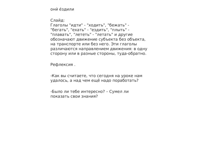 они́ е́здили Слайд: Глаголы 