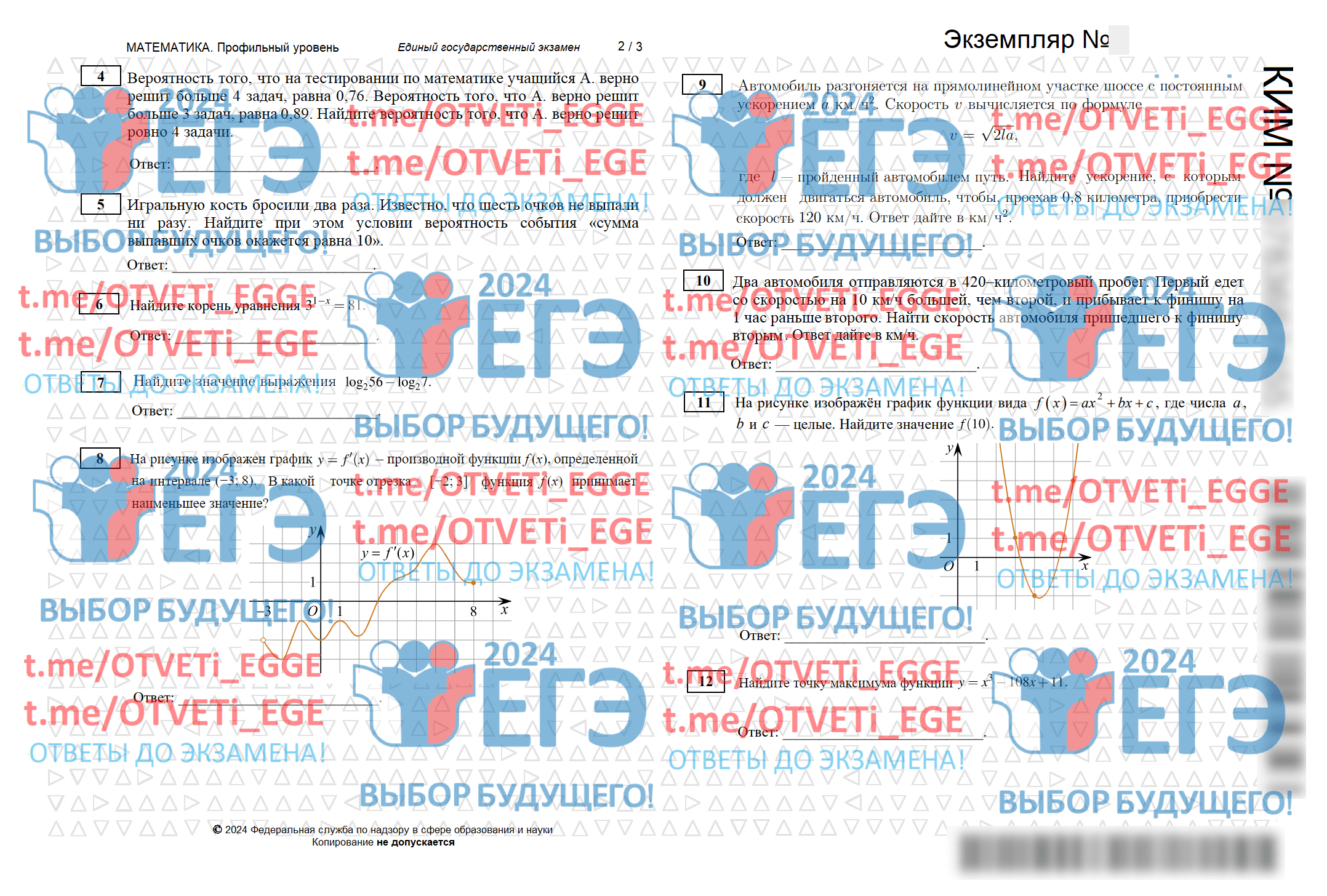 Публикуем Секретный Слив! Егэ Ответы и Задания по Русскому Языку и Математике  База+Профиль 2024! — копия