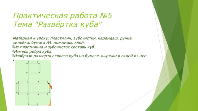 Практическая работа №5  Тема 