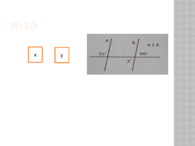 № 19 х 