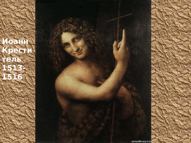Иоанн Креститель 1513-1516 