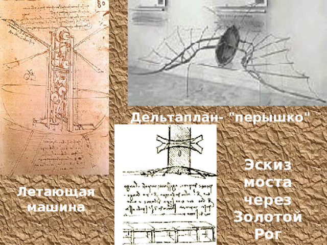 Дельтаплан- 