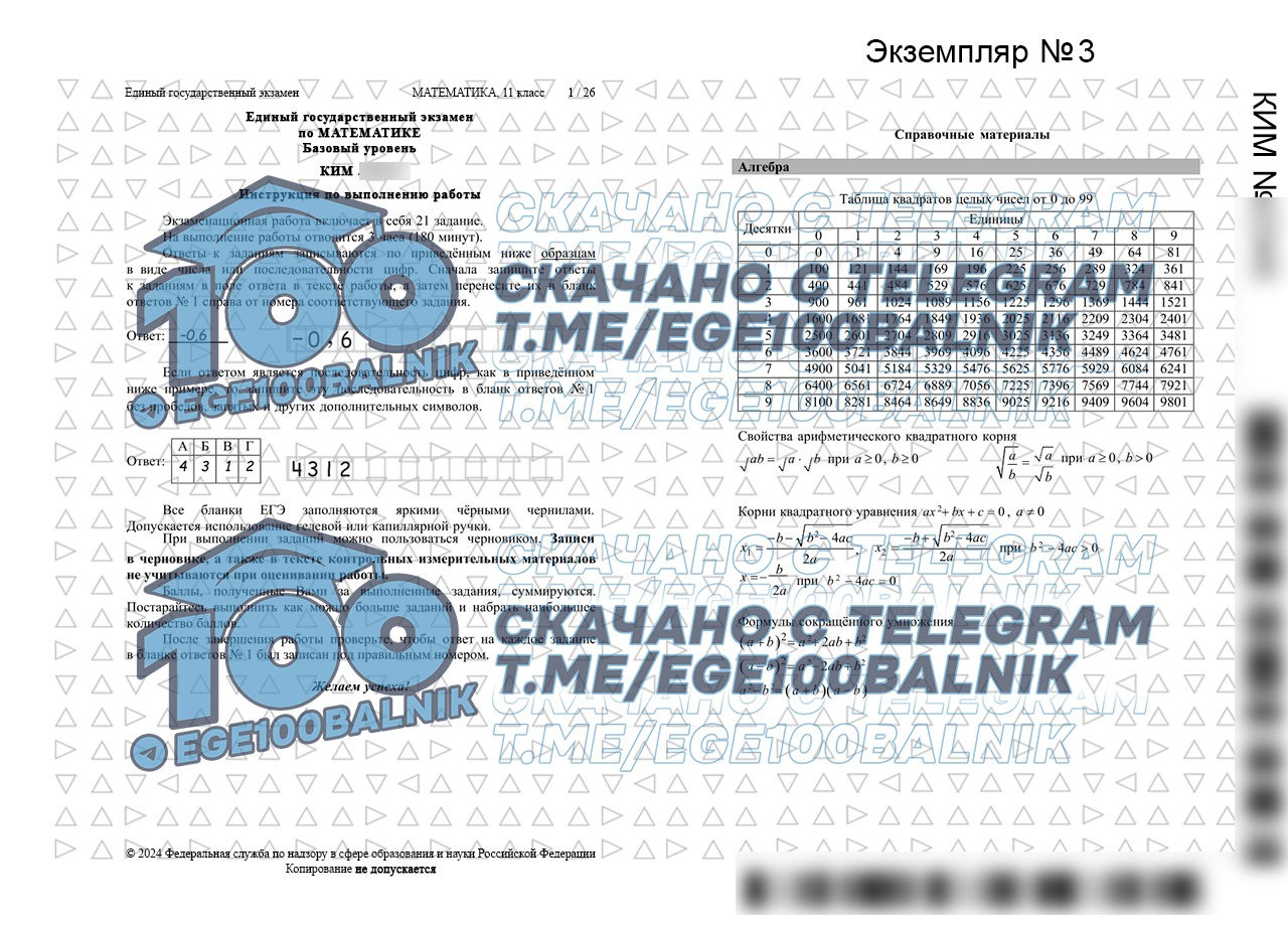 Официальный ответы на ЕГЭ 2024 по МАТЕМАТИКЕ Базовый и Профильный уровень !  Ответы и задания ЕГЭ