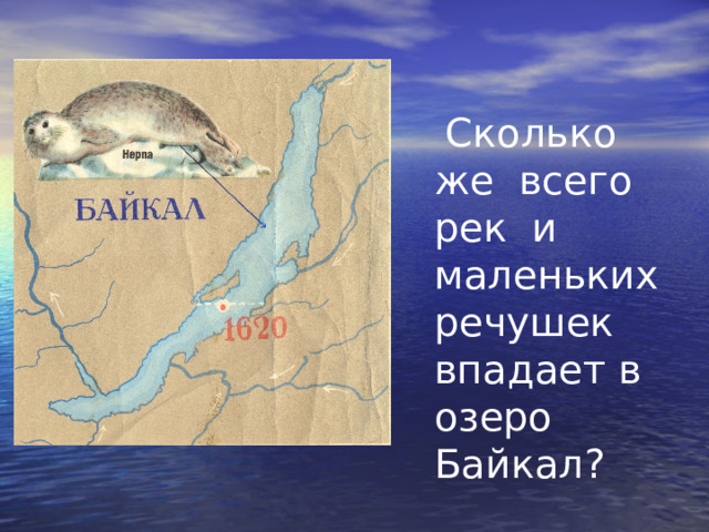 Ответы Mail: Впадающие и вытекающие реки озера Боакала?