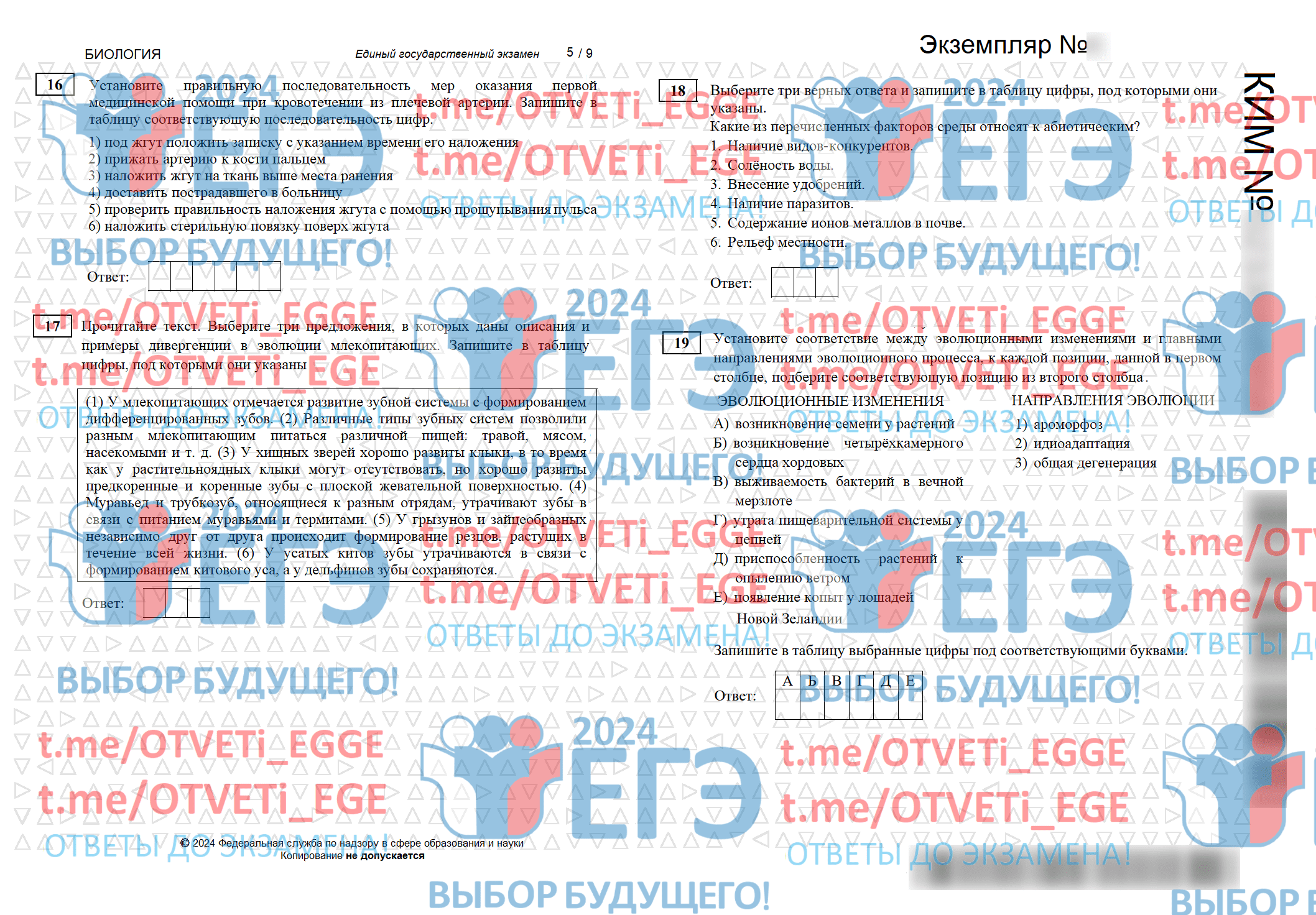 ЕГЭ по БИОЛОГИИ, ИСТОРИИ и АНГЛИЙСКОМУ ЯЗЫКУ 2024. Разбор реальных  вариантов от ФИПИ (11.06.2024)