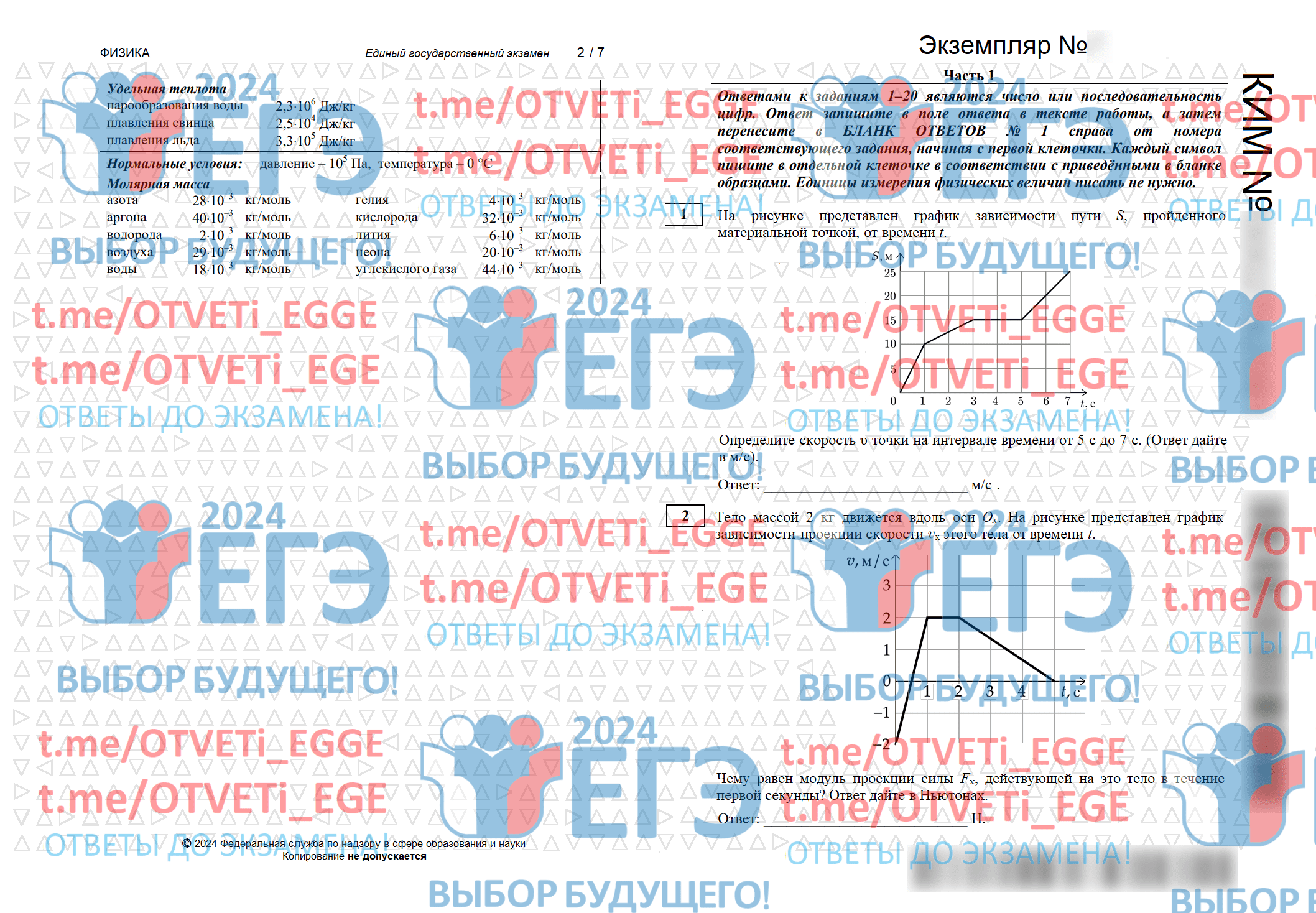 ЕГЭ по ФИЗИКЕ, ОБЩЕСТВОЗНАНИЮ и ИНФОРМАТИКЕ 2024. Разбор реальных вариантов  от ФИПИ (04.06.2024)