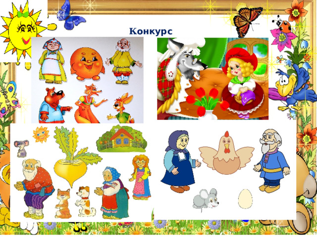  К онкурс 2. 
