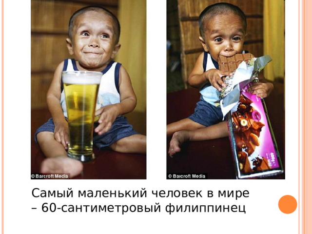 Самый маленький человек в мире – 60-сантиметровый филиппинец 