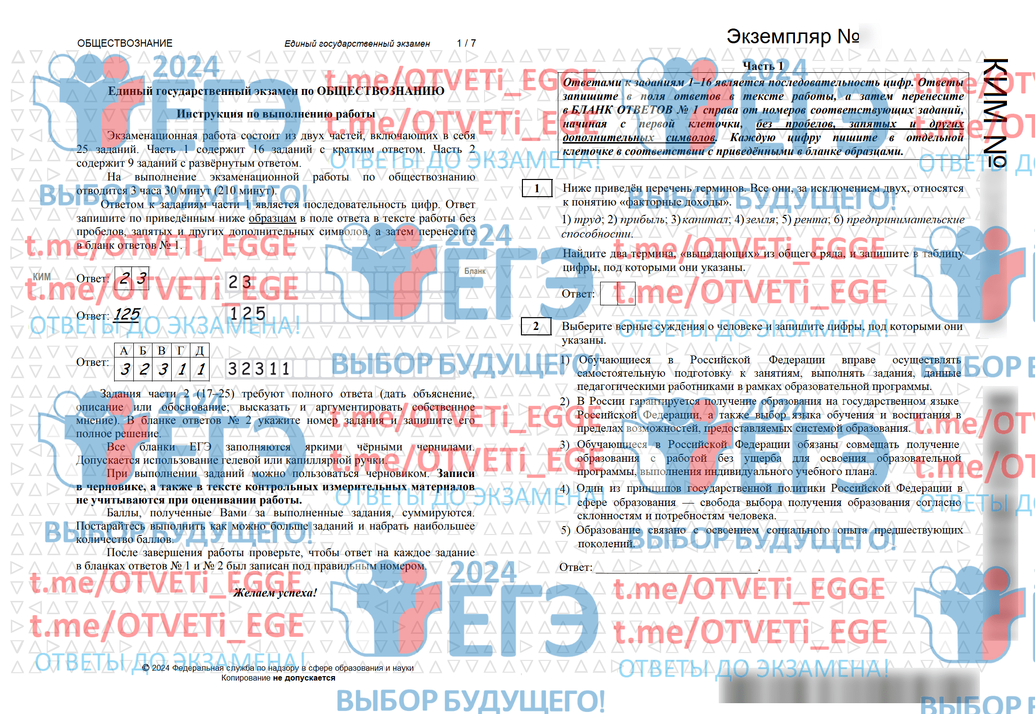 Настоящие варианты с ответами ЕГЭ 2024-физика, обществознание и информатика  - Все регионы, зоны РФ