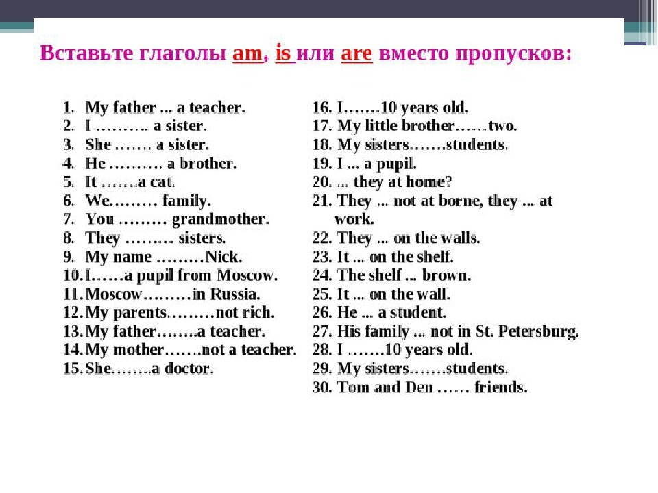 Вставьте правильные формы глагола. Глагол to be упражнения. Глагол be упражнения 2 класс. Вставить am is are. Вставьте глаголы am is или are вместо пропусков.