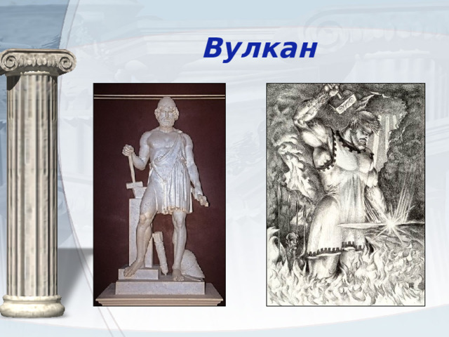 Вулкан 