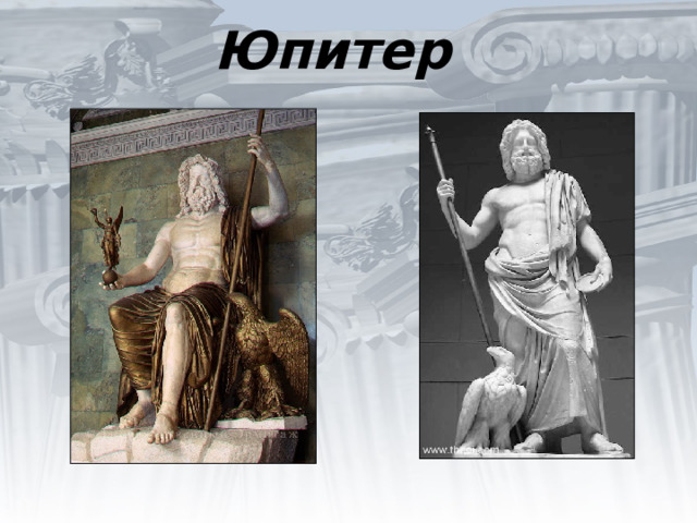 Юпитер 
