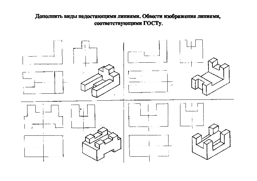 Дополнить чертеж недостающими линиями