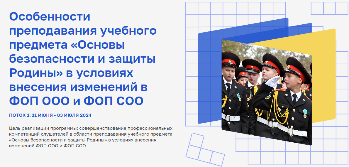 Фоп соо основы безопасности и защита родины