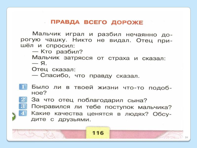 Рассказ правда. Рассказ л.н.Толстого правда всего дороже. Рассказ Льва Николаевича Толстого правда всего дороже. Правда всего дороже. Л Н Толстого правда всего дороже текст