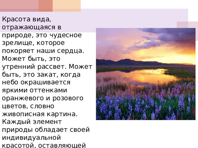 Презентация "Красота вокруг нас"