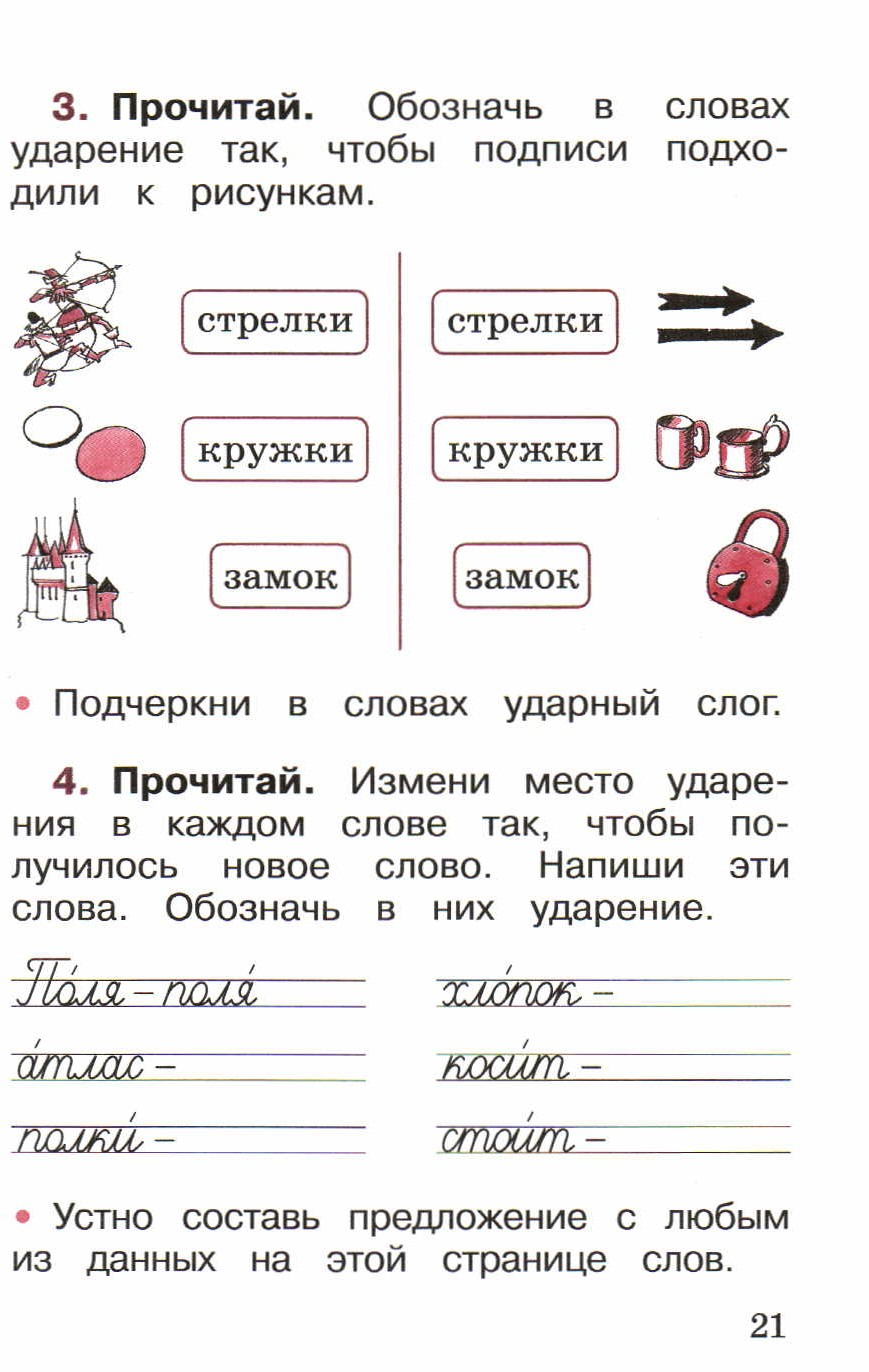 Рабочий лист по теме «Где поставить ударение» (Смыслоразличительная роль  ударения)