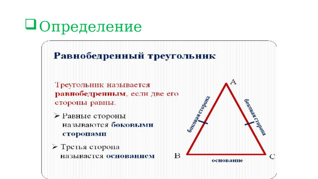 Определение 