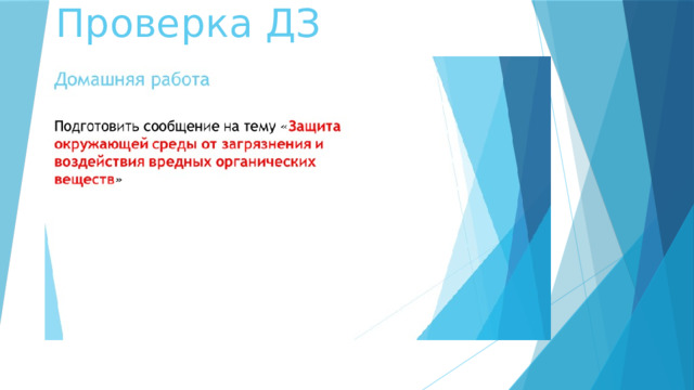 Проверка ДЗ 
