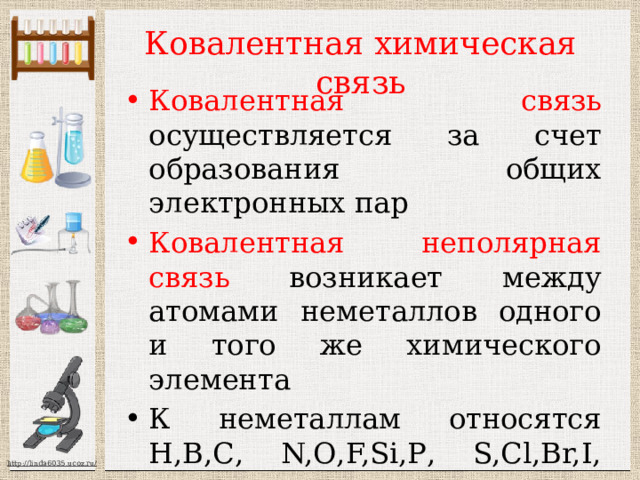 строение вещества. химическая связь. данная презентация содержит теоретический материал и задания для подготовке к огэ п