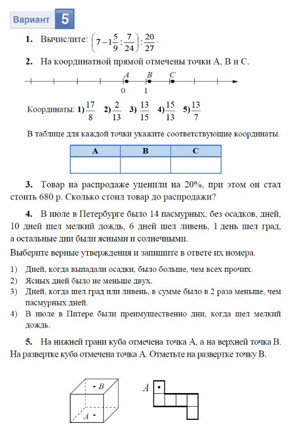 Тренировочные варианты для организации подготовки к ВПР по математике ...