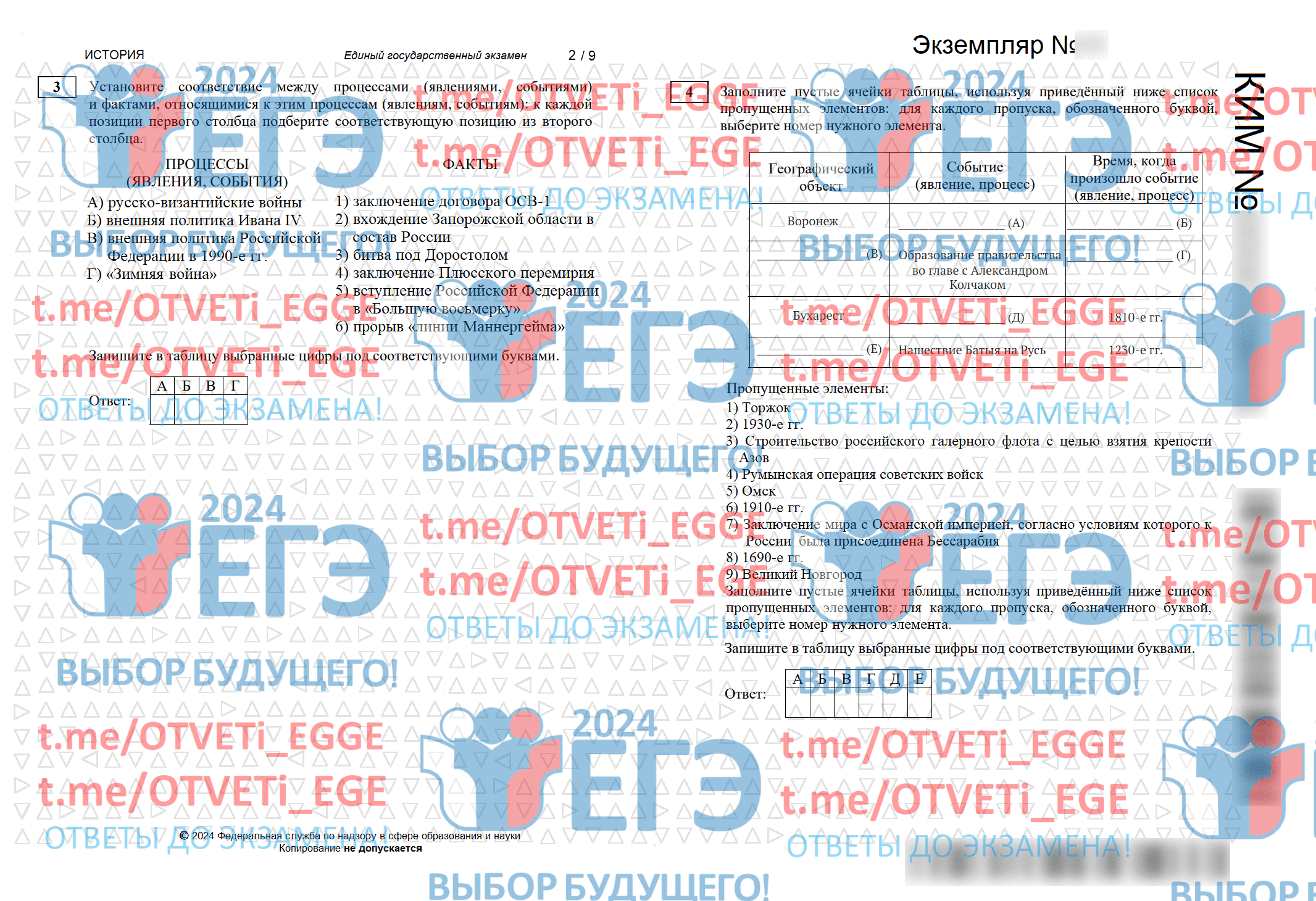 Ответы на Открытый Вариант ЕГЭ по Истории от 11 Июня 2024 в формате файла и  изображений