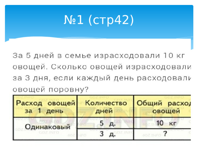 № 1 (стр42) 