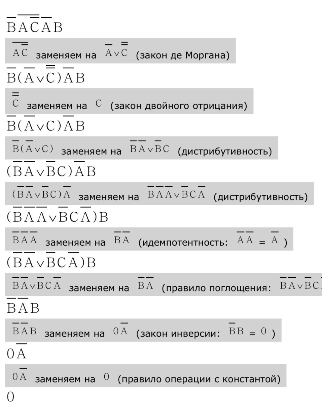 Правила преобразования логических выражений с помощью законов логики