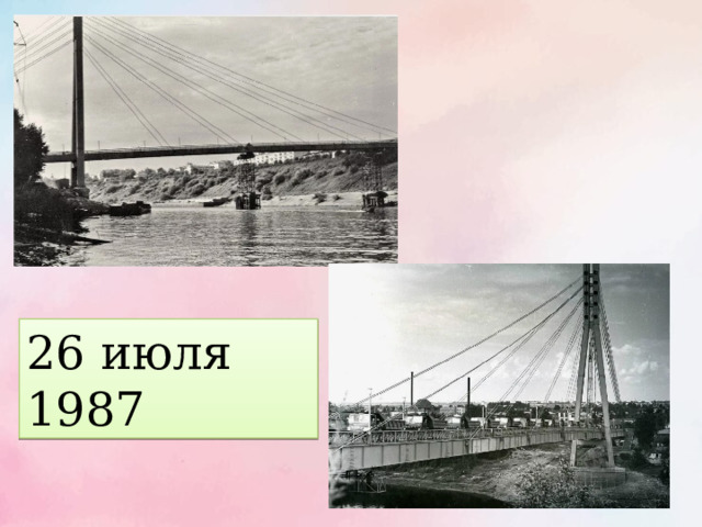 26 июля 1987 