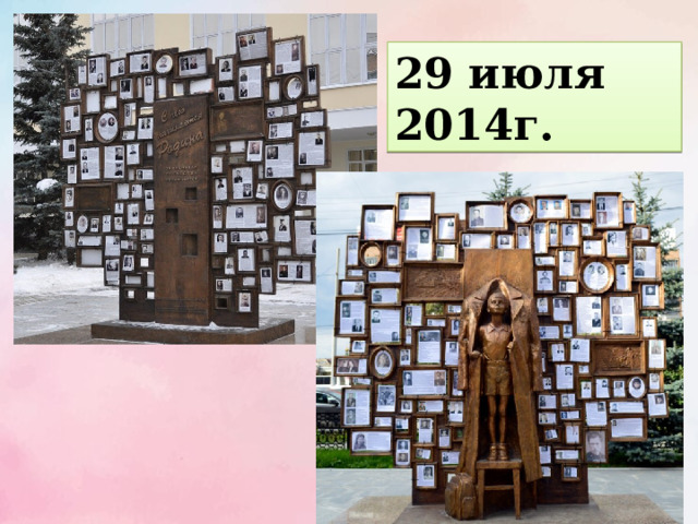 29 июля 2014г. 