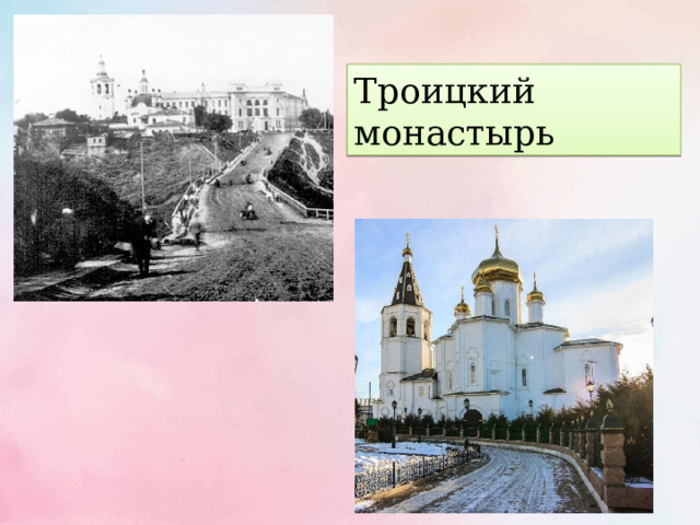 Троицкий монастырь 