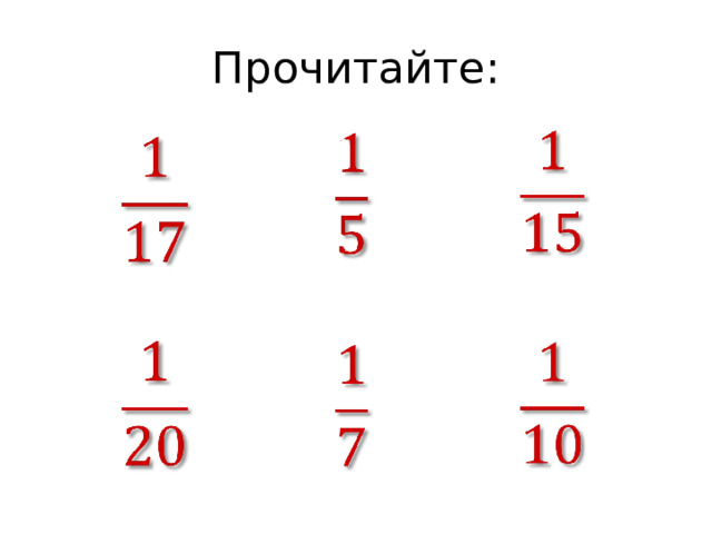Прочитайте:       