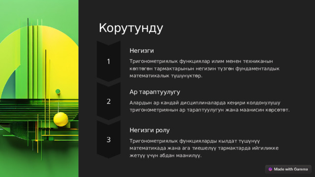Корутунду Негизги Тригонометриялык функциялар илим менен техниканын көптөгөн тармактарынын негизин түзгөн фундаменталдык математикалык түшүнүктөр. Ар тараптуулугу Алардын ар кандай дисциплиналарда кеңири колдонулушу тригонометриянын ар тараптуулугун жана маанисин көрсөтөт. Негизги ролу Тригонометриялык функцияларды кылдат түшүнүү математикада жана ага тиешелүү тармактарда ийгиликке жетүү үчүн абдан маанилүү.  