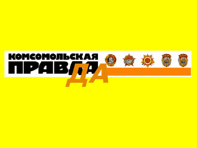 ДА  