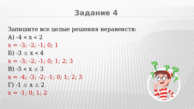 Урок алгебры в 7 классе:Числовые промежутки.