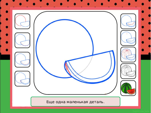 Еще одна маленькая деталь. 