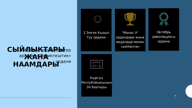 Октябрь революциясы ордени 