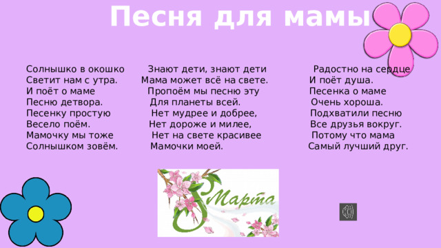 23 февраля 8 марта мама