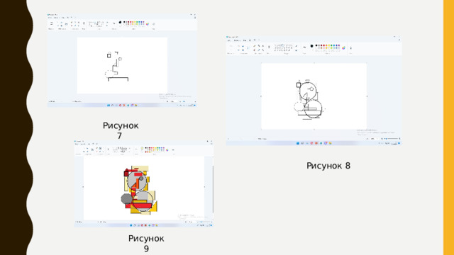 Рисунок 7 Рисунок 8 Рисунок 9 